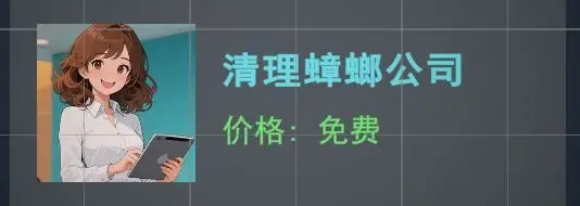我的关东煮小铺有蟑螂,我的关东煮小铺蟑螂怎么打