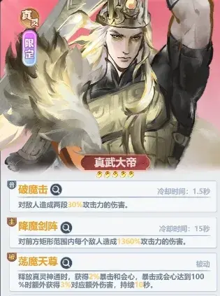 主宰世界真武显圣活动,主宰世界真武显圣攻略