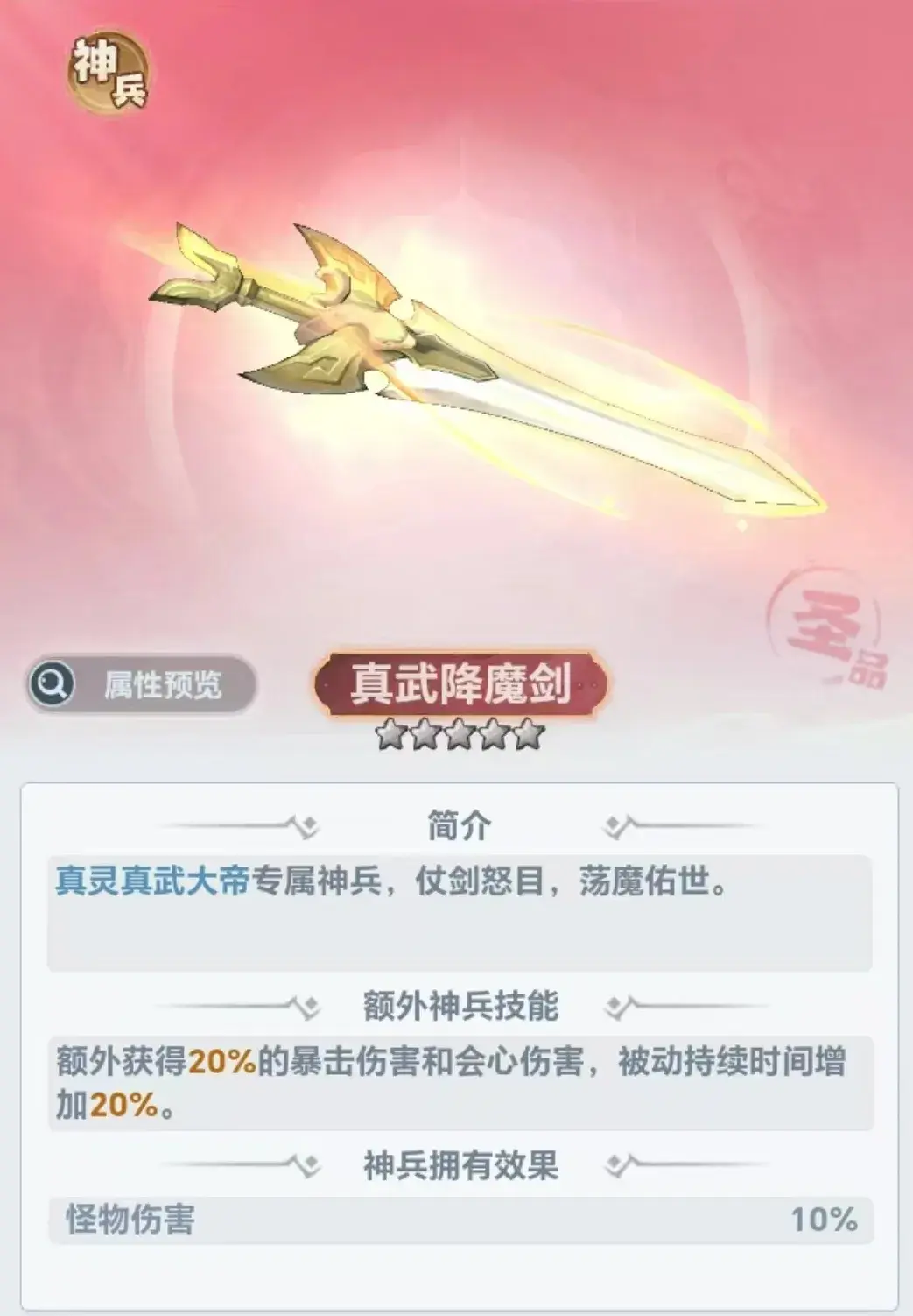 主宰世界真武显圣活动,主宰世界真武显圣攻略