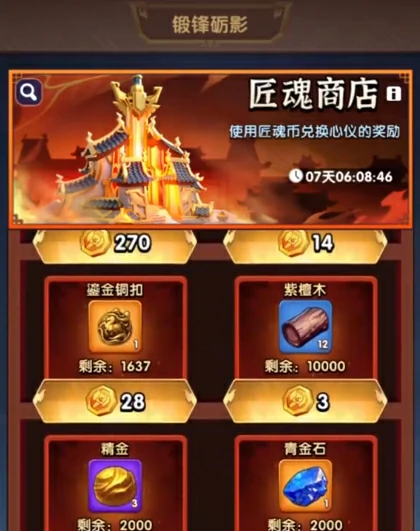 三国冰河时代匠魂商店优先兑换推荐,三国冰河时代匠魂商店优先兑换攻略