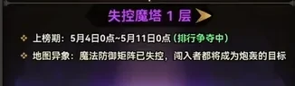 迷雾大陆失控魔塔通关攻略,迷雾大陆失控魔塔打法攻略