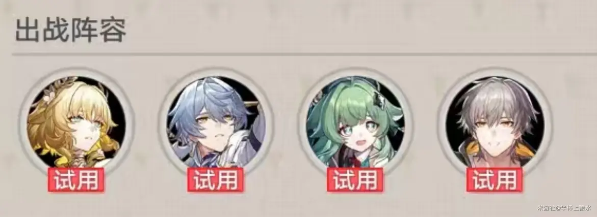 崩坏星穹铁道一重难逃的命运,一重难逃的命运全试用通关攻略