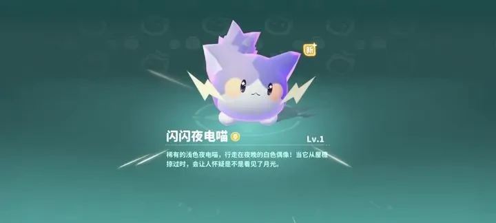 米姆米姆哈夜电喵,夜电喵获得方法