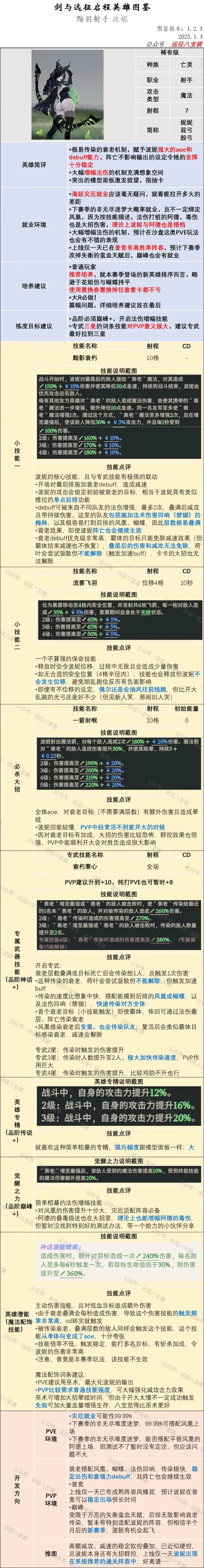 剑与远征启程黯羽射手波妮,剑与远征启程波妮值得抽吗