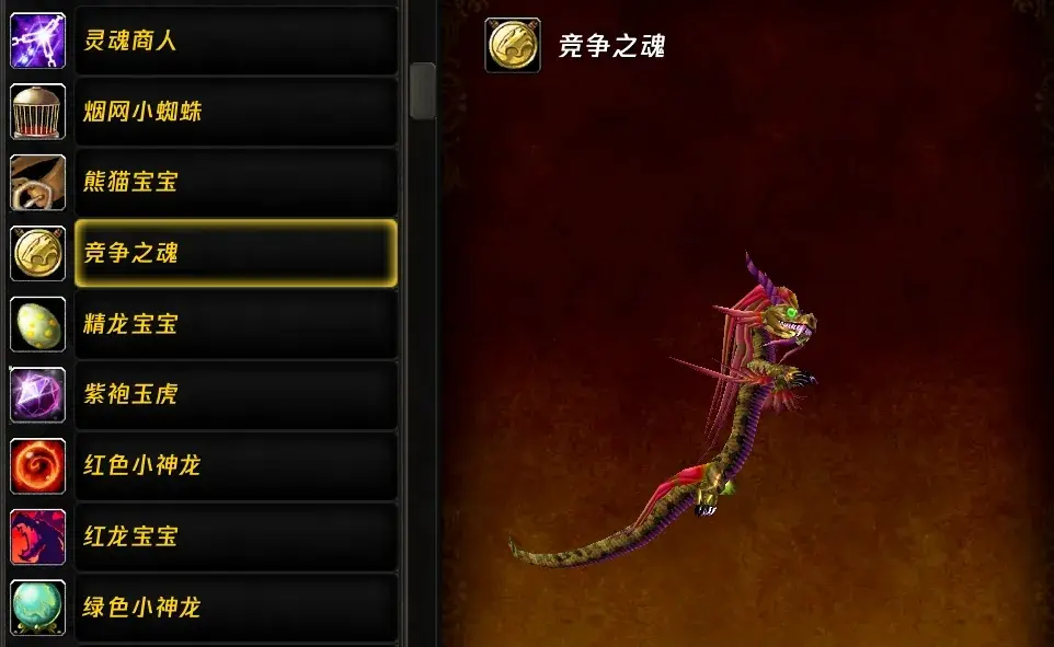 魔兽世界竞争之精华获得攻略,魔兽世界WLK绝版小宠物