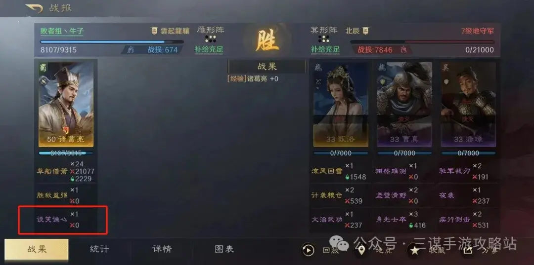 三国谋定天下诸葛亮加强,三国谋定天下诸葛亮攻略