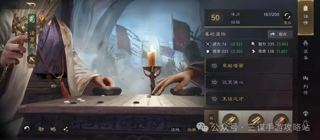三国谋定天下诸葛亮加强,三国谋定天下诸葛亮攻略