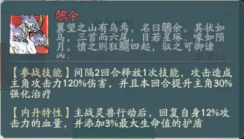 寻道大千神兽鵸余,寻道大千鵸余强度