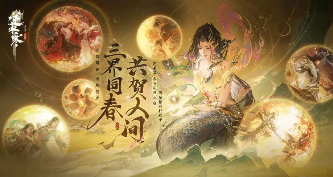 逆水寒手游2025春节版本活动,逆水寒手游2025春节活动爆料