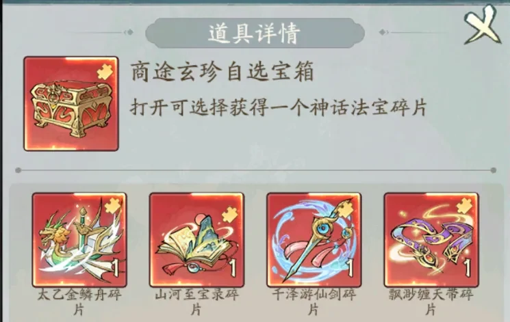 寻道大千仙域商途新法宝获得攻略,寻道大千缥缈缠天带法宝获得攻略