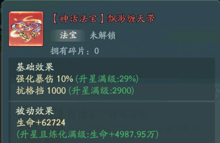 寻道大千仙域商途新法宝获得攻略,寻道大千缥缈缠天带法宝获得攻略