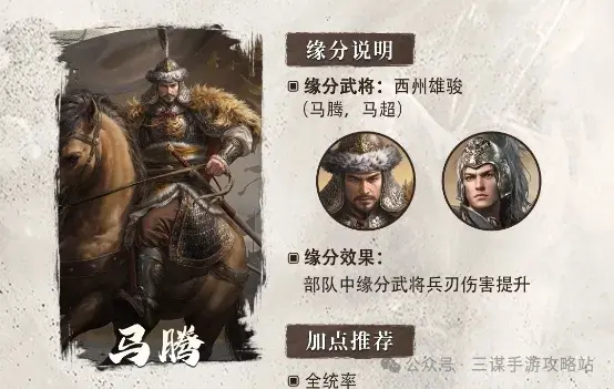 三国谋定天下S6马腾阵容,三国谋定天下马腾阵容推荐