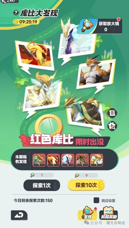 曙光重临库比大发现活动玩法,曙光重临库比大发现活动攻略