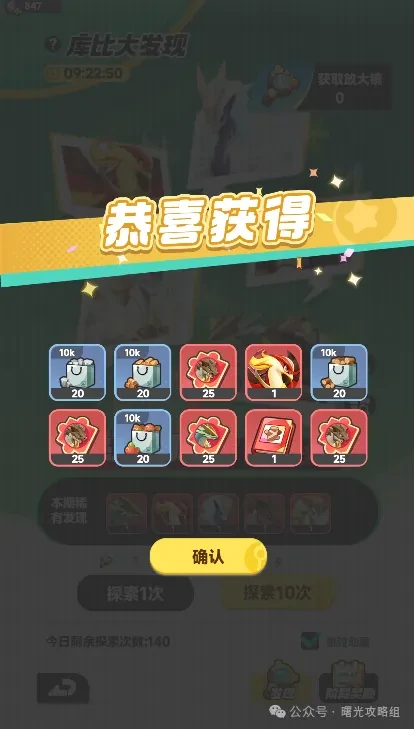 曙光重临库比大发现活动玩法,曙光重临库比大发现活动攻略