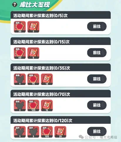 曙光重临库比大发现活动玩法,曙光重临库比大发现活动攻略
