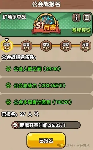 次神光之觉醒周赛攻略,次神光之觉醒月赛攻略