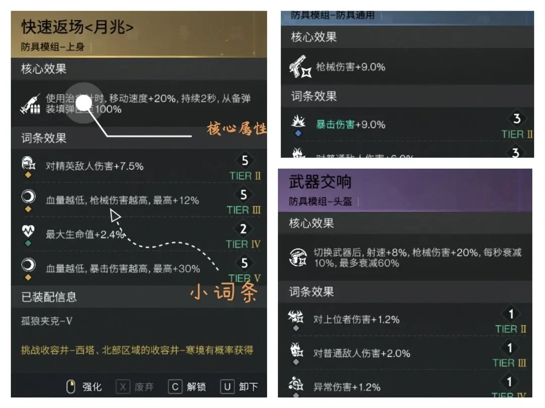 七日世界模组词条,七日世界模组选择