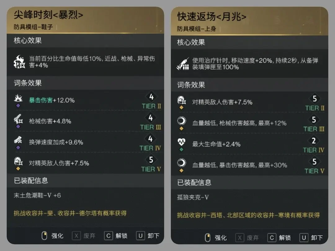 七日世界模组词条,七日世界模组选择