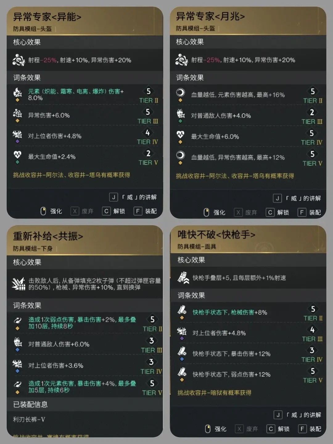 七日世界模组词条,七日世界模组选择