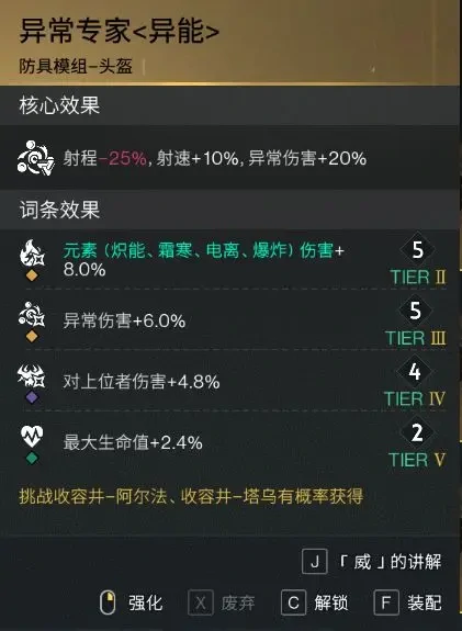 七日世界模组词条,七日世界模组选择