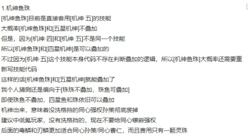 咸鱼之王机神鱼珠,咸鱼之王鱼珠攻略