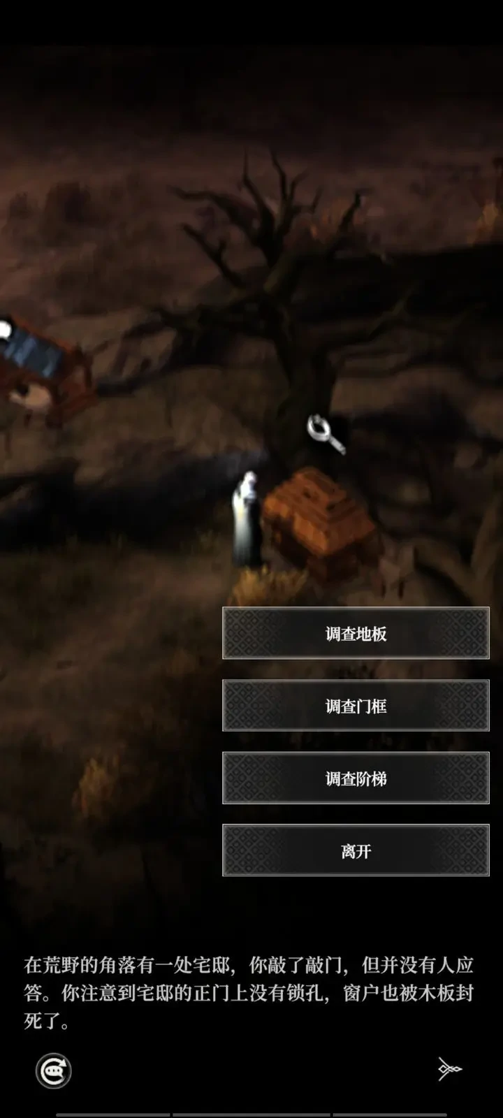 地下城堡4惊悸荒野小屋调查,地下城堡4惊悸荒野小屋攻略