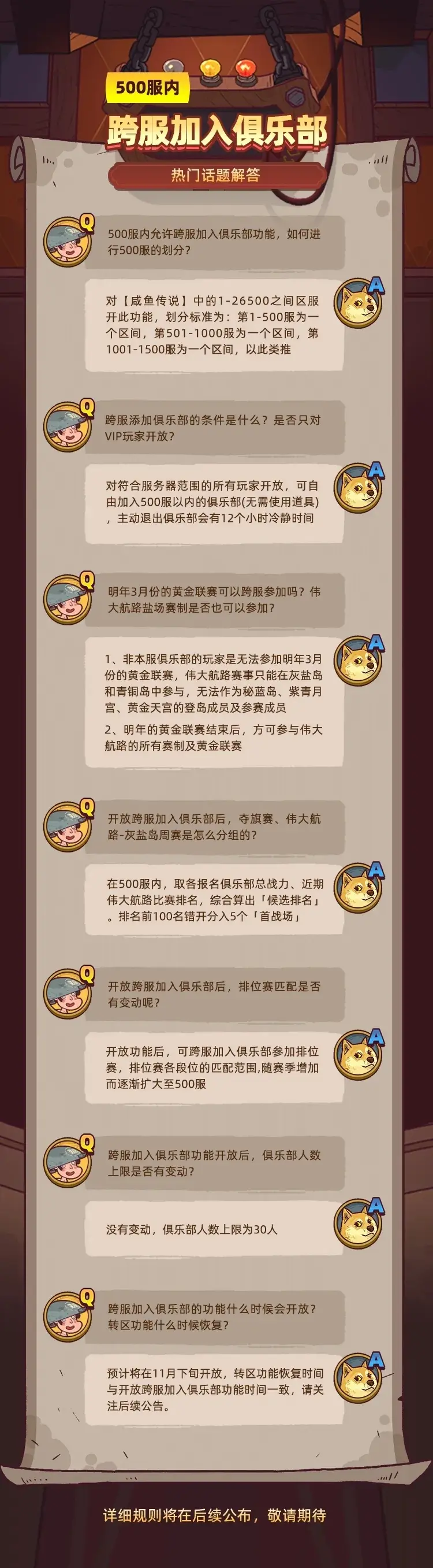 咸鱼之王跨服加入俱乐部,咸鱼之王俱乐部跨服功能