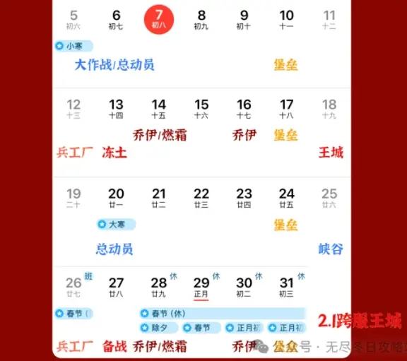 无尽冬日2025春节活动日历,无尽冬日2025活动表
