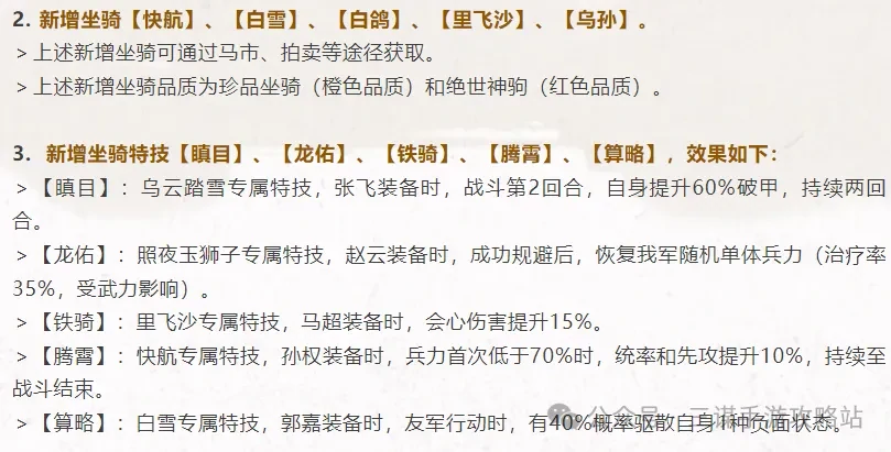 三国谋定天下马匹专属特技,三国谋定天下专马特技效果
