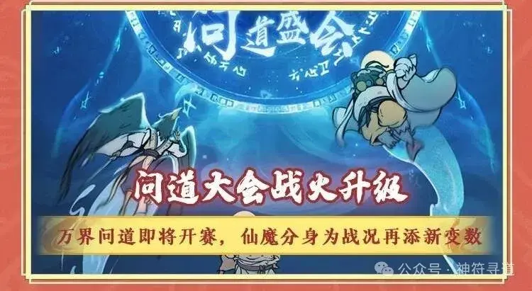 寻道大千2025活动顺序,寻道大千2025活动时间