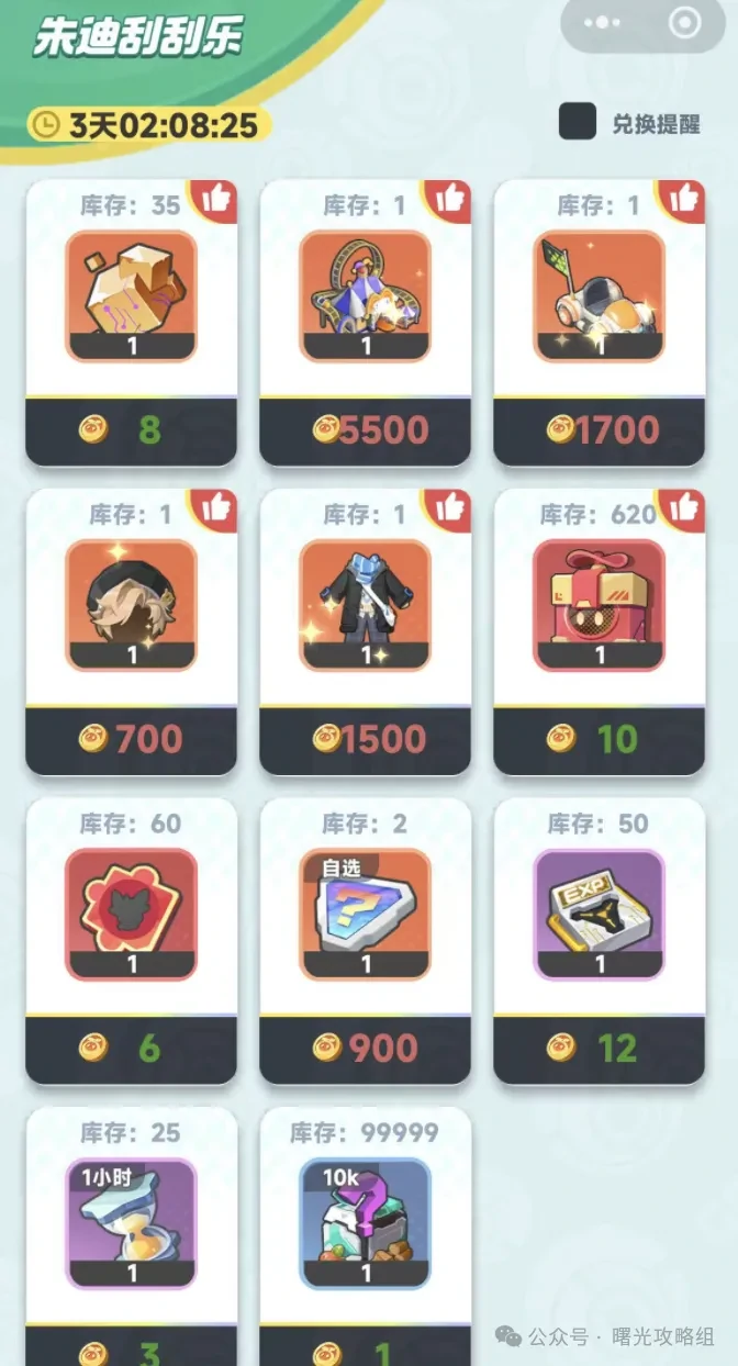 曙光重临朱迪刮刮乐氪金,曙光重临朱迪刮刮乐攻略