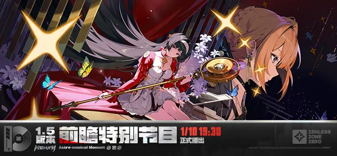 绝区零1.5前瞻兑换码,绝区零1.5前瞻直播礼包