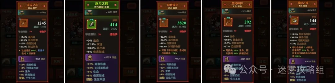 迷雾大陆德鲁伊毒爆毕业装备,迷雾大陆德鲁伊毒爆毕业词条