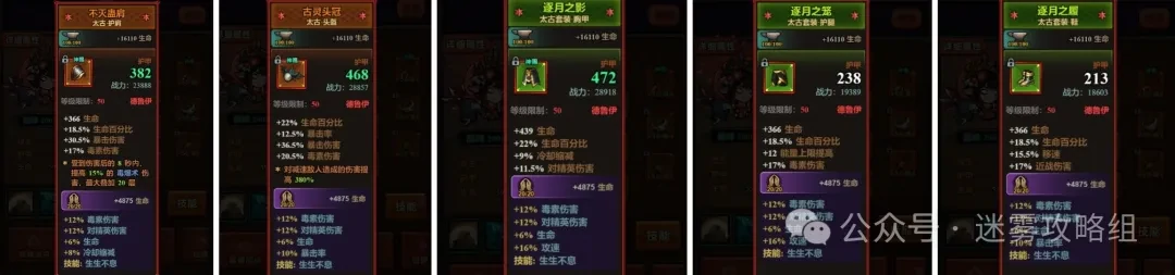 迷雾大陆德鲁伊毒爆毕业装备,迷雾大陆德鲁伊毒爆毕业词条