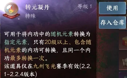逆水寒手游转元凝丹适用内功,逆水寒手游内功筛选技巧攻略