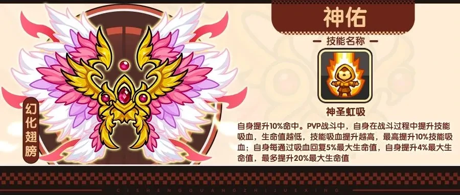 次神光之觉醒神佑强度,次神光之觉醒神佑翅膀