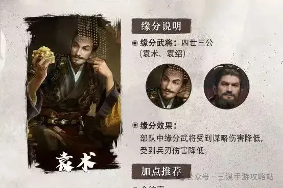 三国谋定天下S6新武将袁术,三国谋定天下S6武将爆料