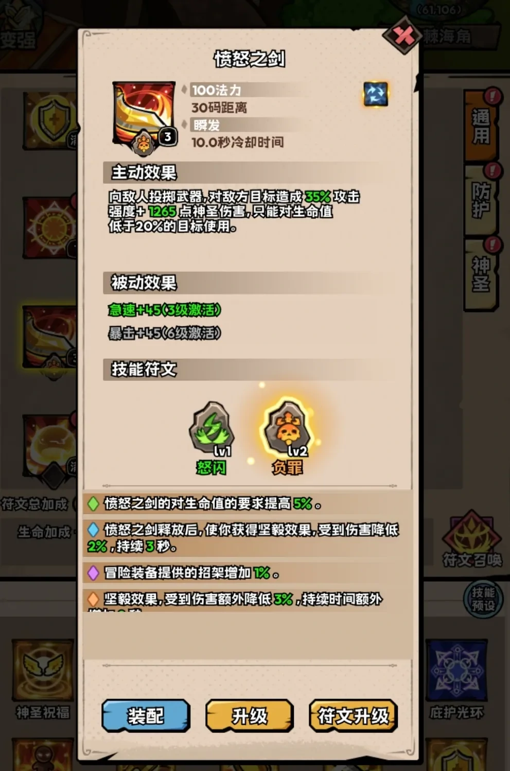 英雄冒险团技能符文玩法机制,英雄冒险团技能符文玩法机制