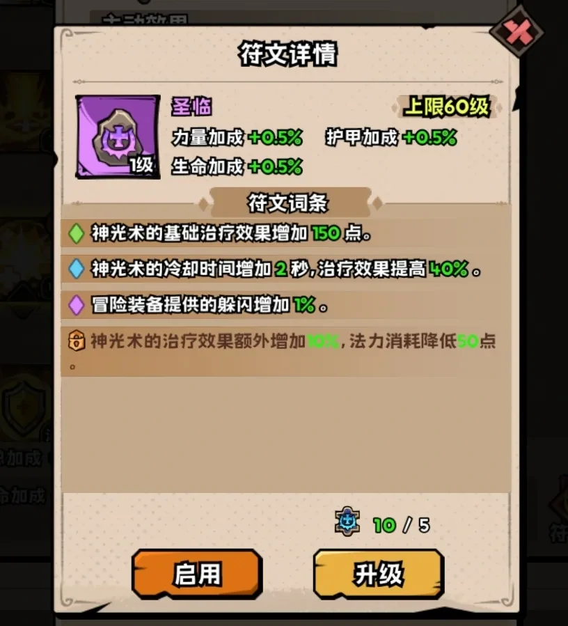 英雄冒险团技能符文玩法机制,英雄冒险团技能符文玩法机制
