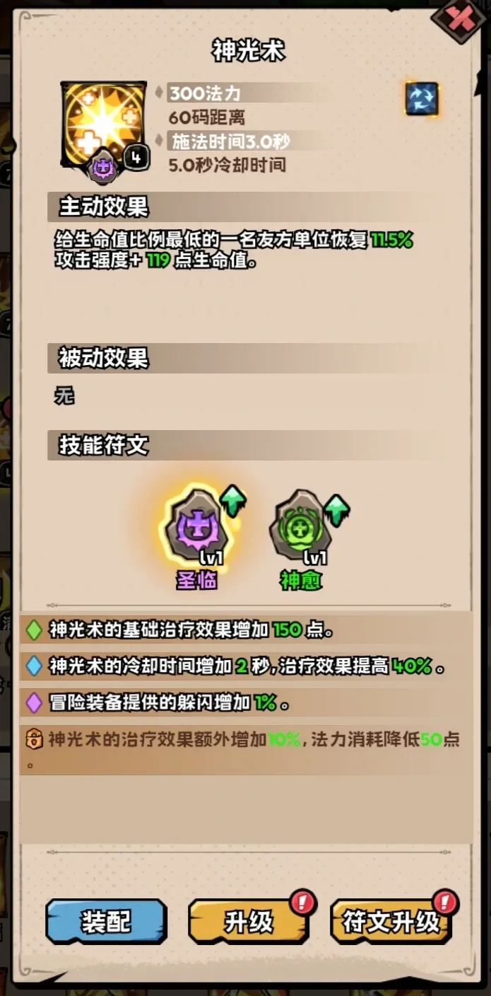 英雄冒险团技能符文玩法机制,英雄冒险团技能符文玩法机制