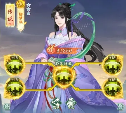 柳梦璃装备选择