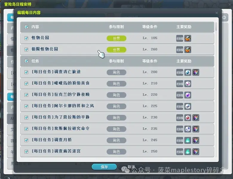 冒险岛调度器使用攻略,V213冒险岛调度器