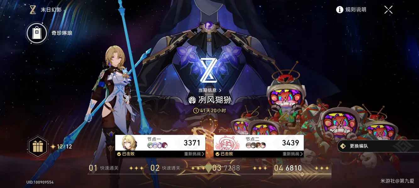 崩坏星穹铁道冽风猢狲满星攻略,末日幻影冽风猢狲满星攻略
