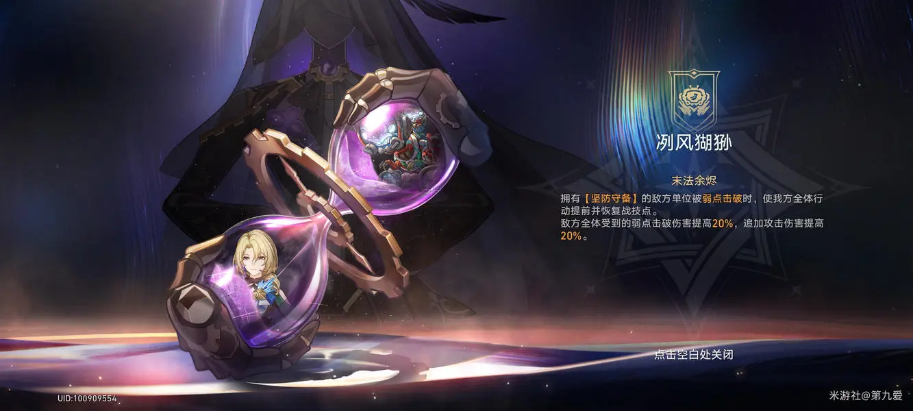 崩坏星穹铁道冽风猢狲满星攻略,末日幻影冽风猢狲满星攻略