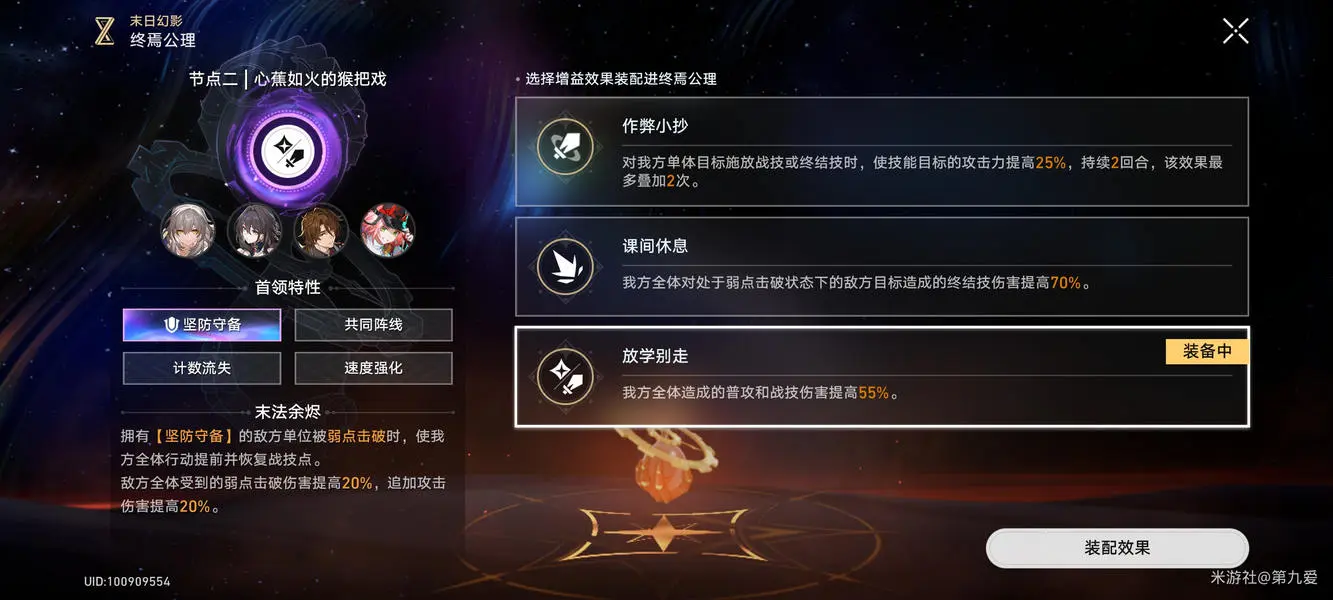 崩坏星穹铁道冽风猢狲满星攻略,末日幻影冽风猢狲满星攻略