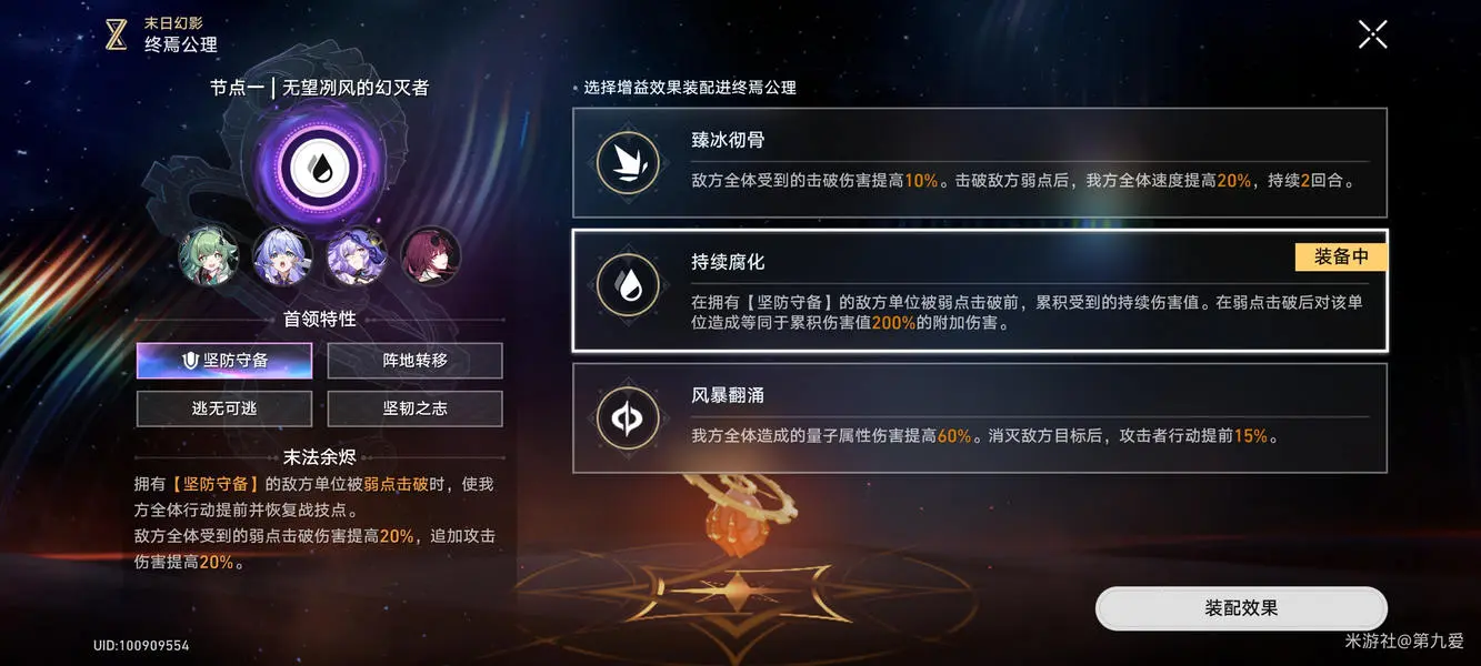 崩坏星穹铁道冽风猢狲满星攻略,末日幻影冽风猢狲满星攻略