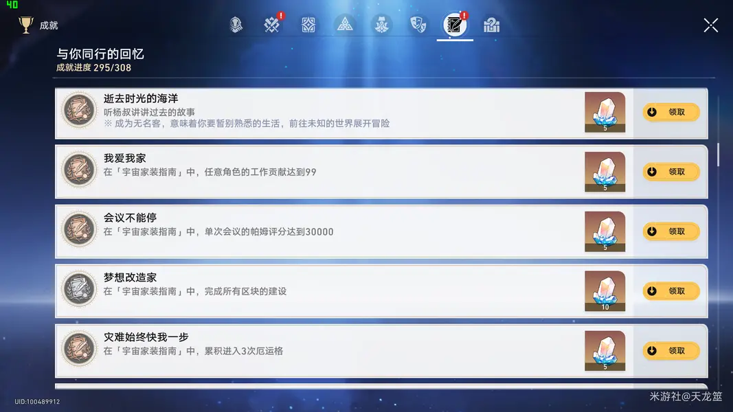 崩坏星穹铁道宇宙家装指南活动,宇宙家装指南活动隐藏成就