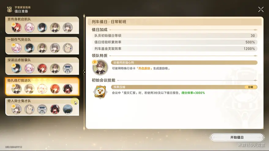 崩坏星穹铁道宇宙家装指南活动,宇宙家装指南活动隐藏成就