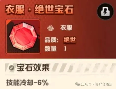 进阶宝石配置图示