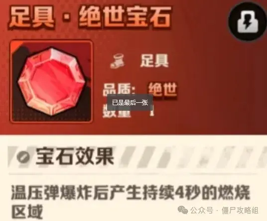 前中期宝石推荐图示